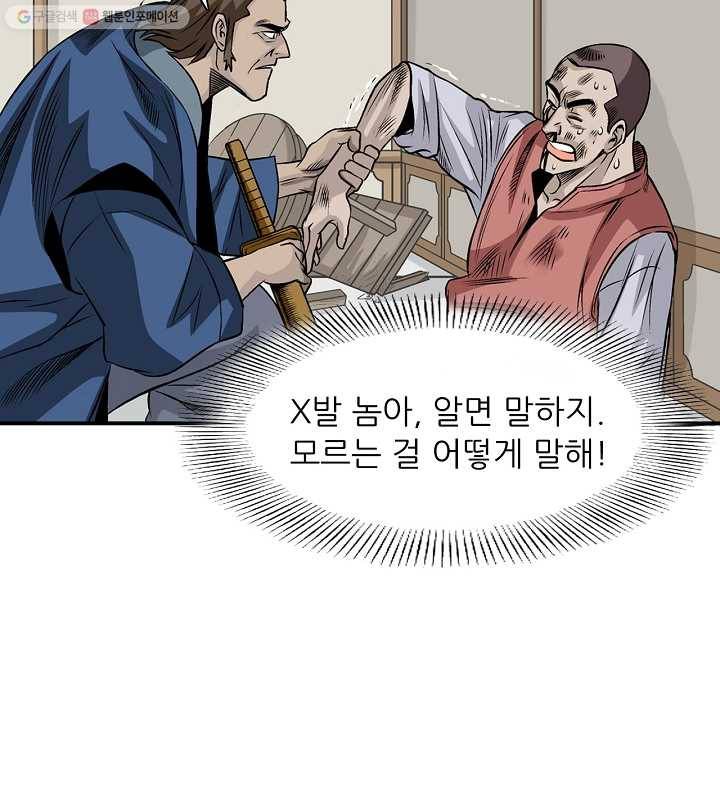 광룡기 21화 71