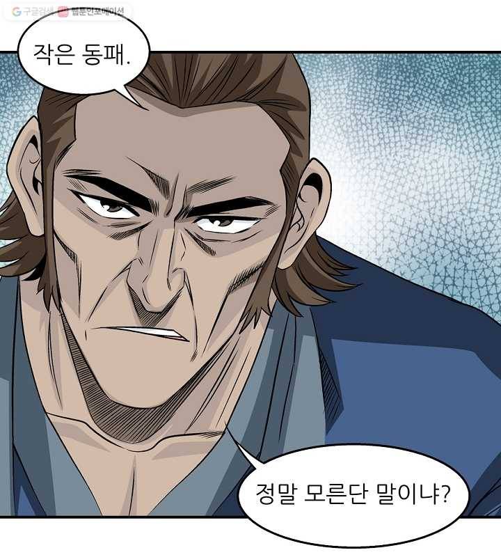 광룡기 21화 72