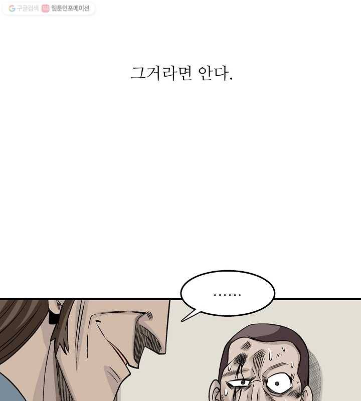광룡기 21화 75