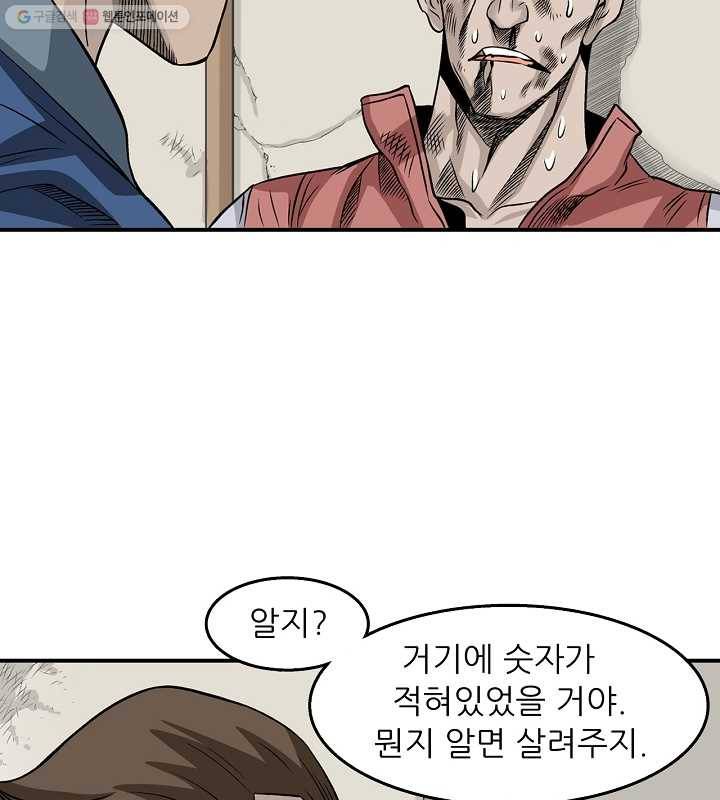 광룡기 21화 76
