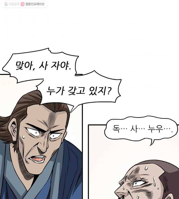 광룡기 21화 78