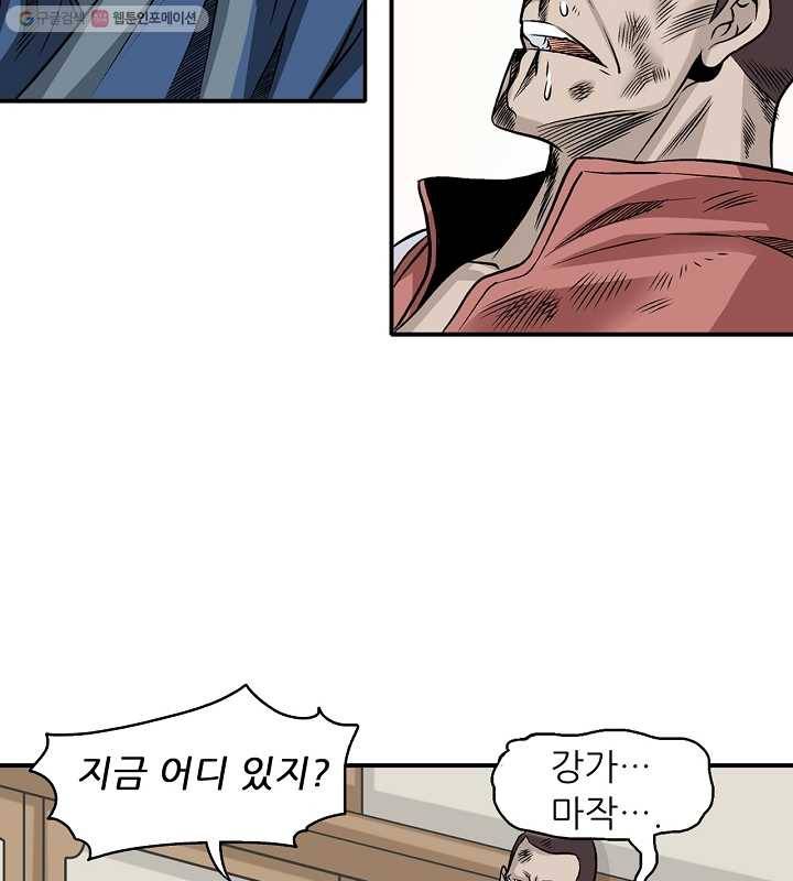 광룡기 21화 79