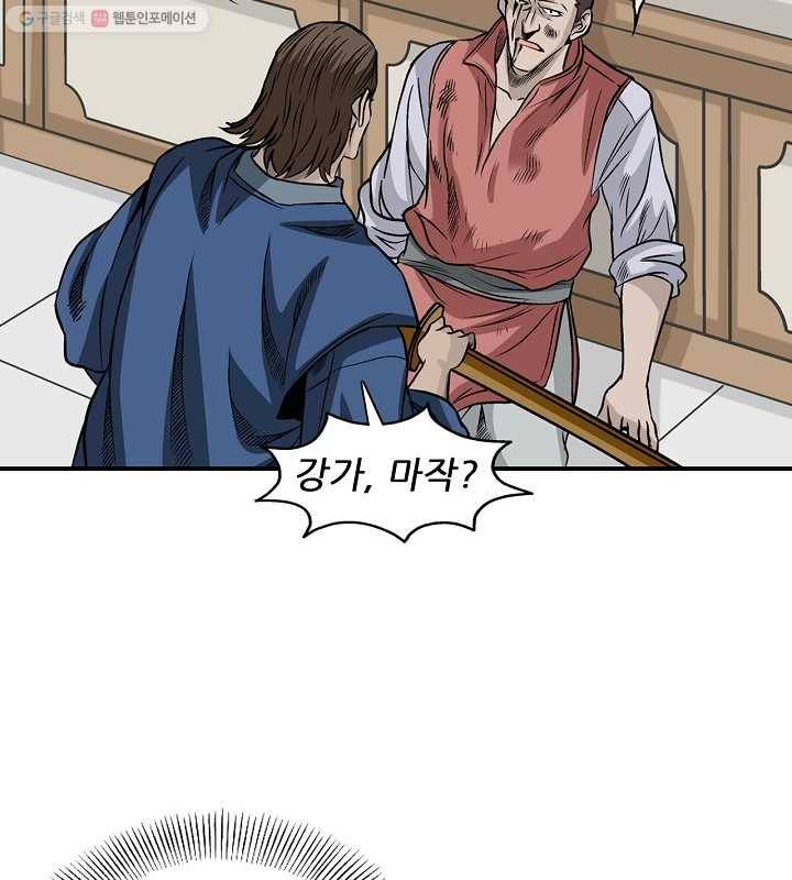 광룡기 21화 80