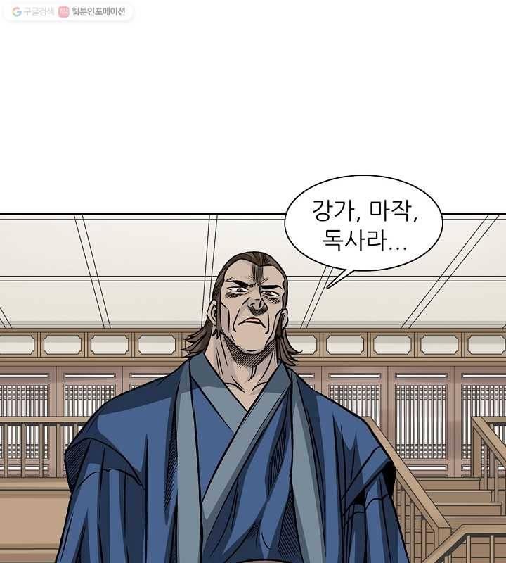 광룡기 21화 82
