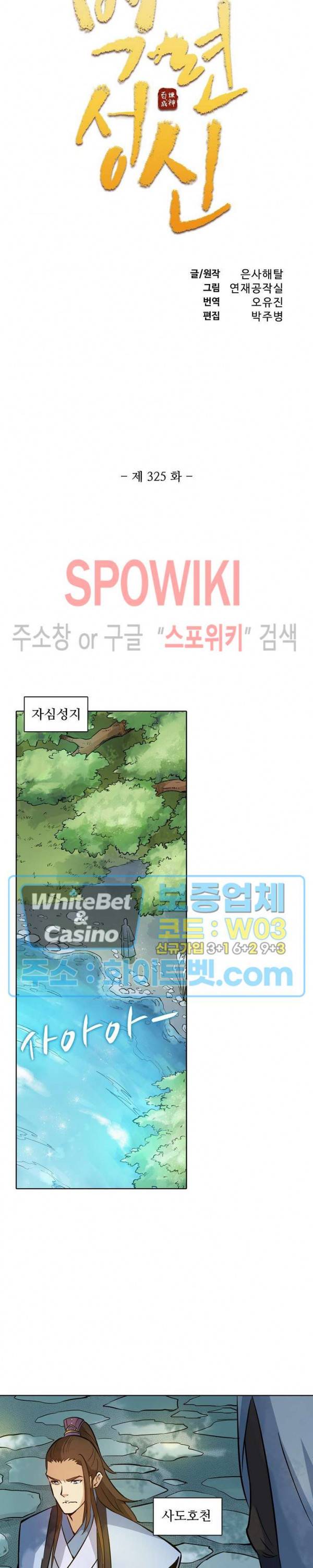 백련성신 325화 2