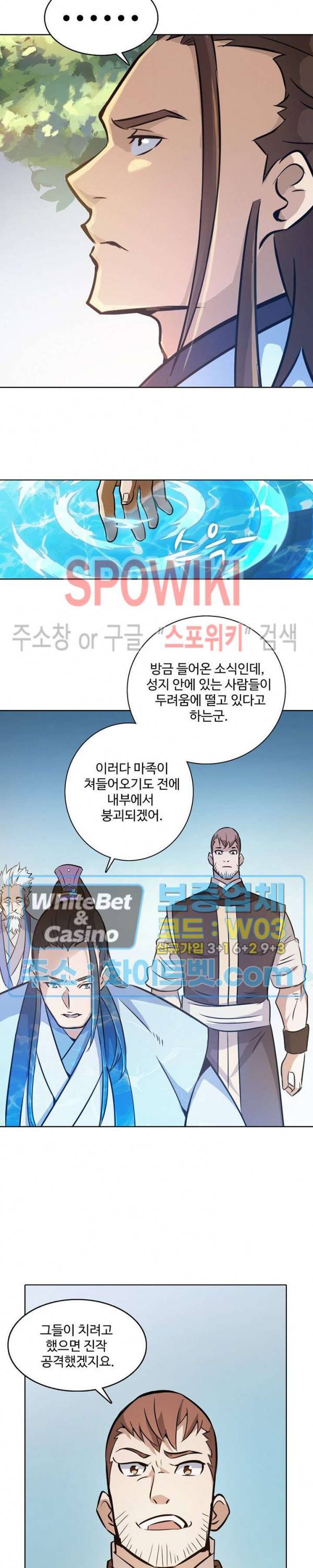 백련성신 325화 4