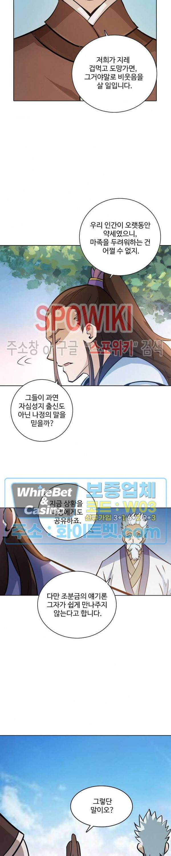 백련성신 325화 5