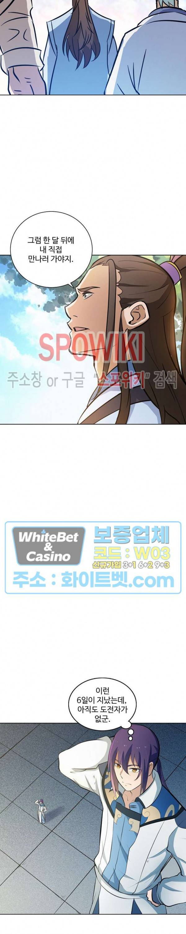백련성신 325화 6