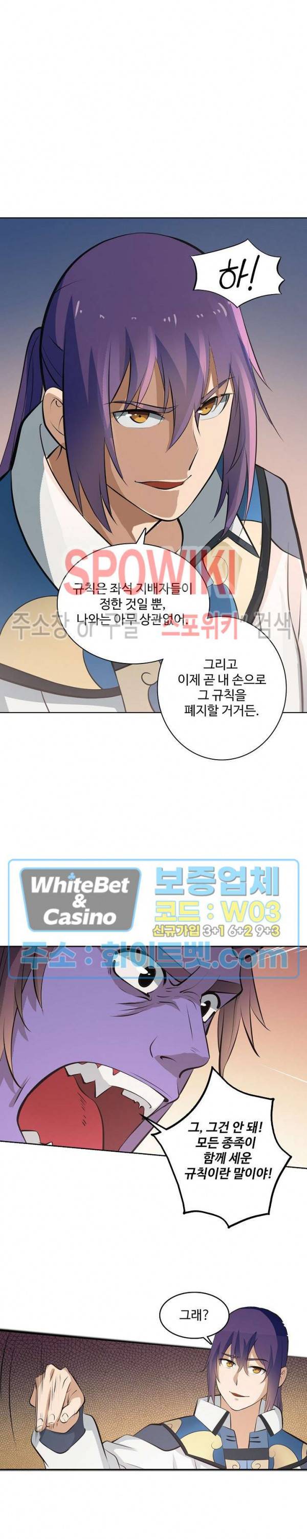 백련성신 325화 11