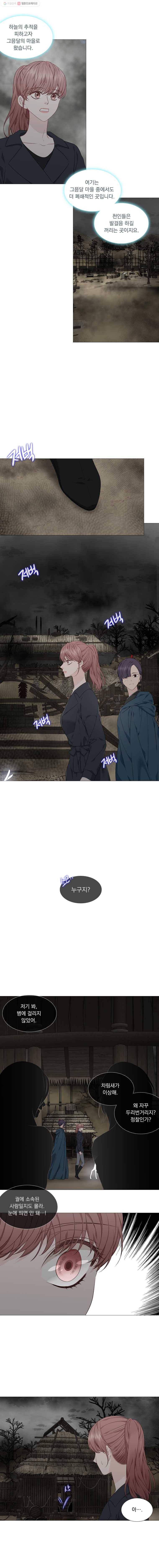 천연 天緣 300화 2