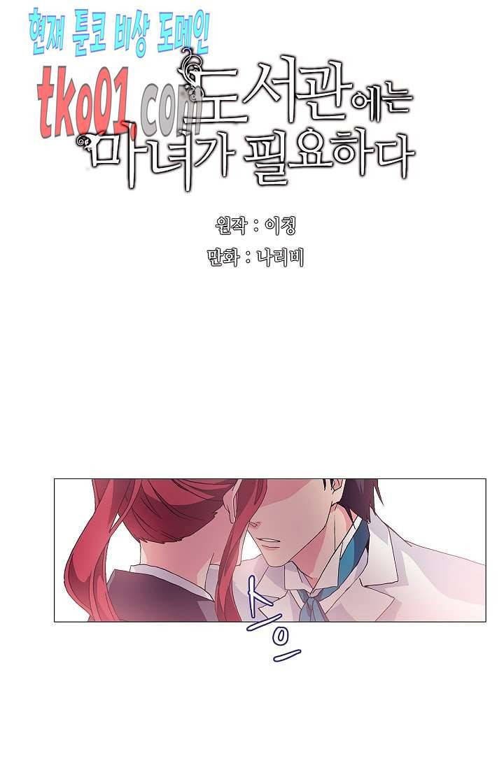 도서관에는 마녀가 필요하다 4화 3