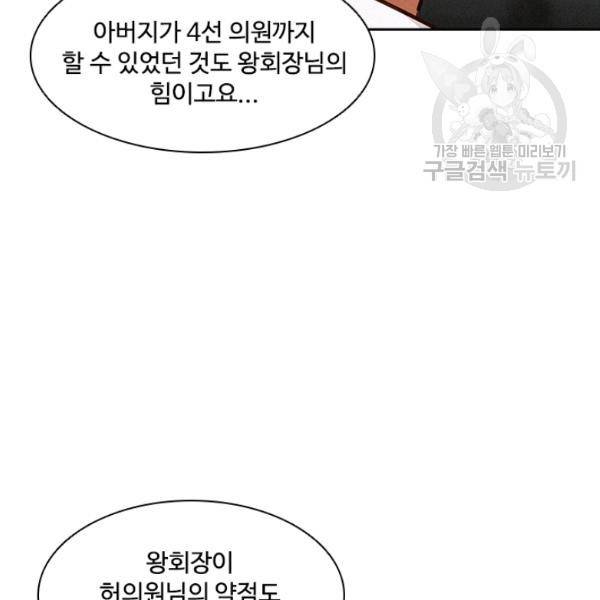 로드 오브 머니 18화 5