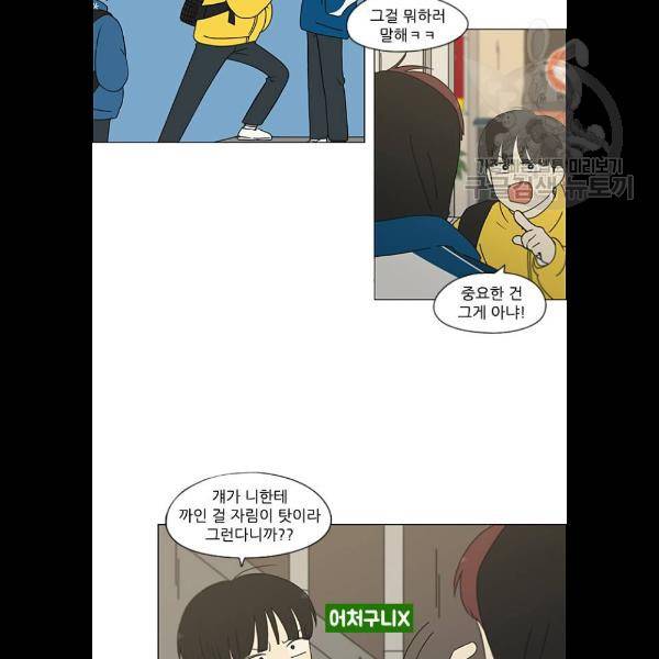 연애혁명 344화 5