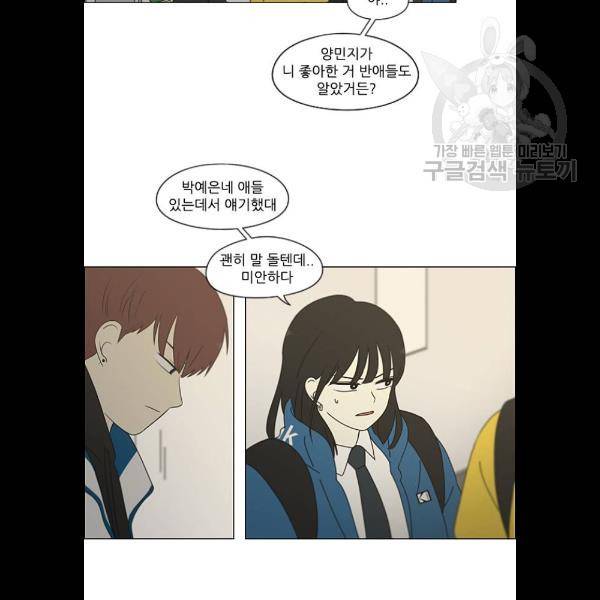 연애혁명 344화 7