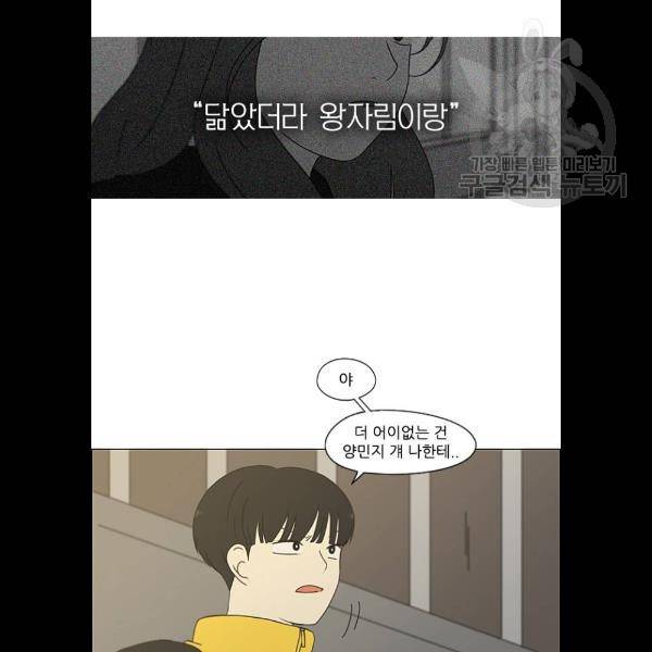 연애혁명 344화 9