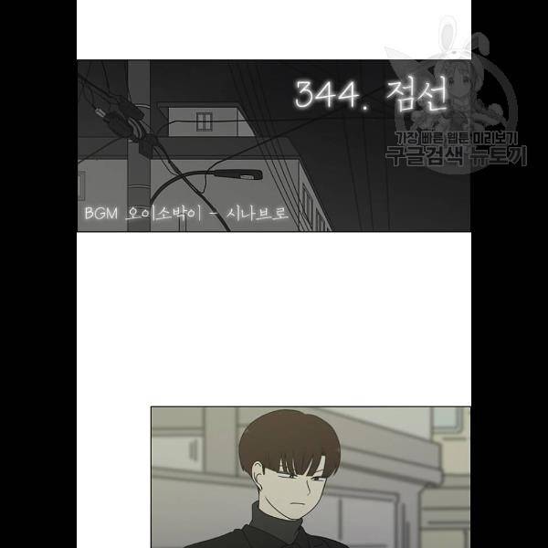 연애혁명 344화 18