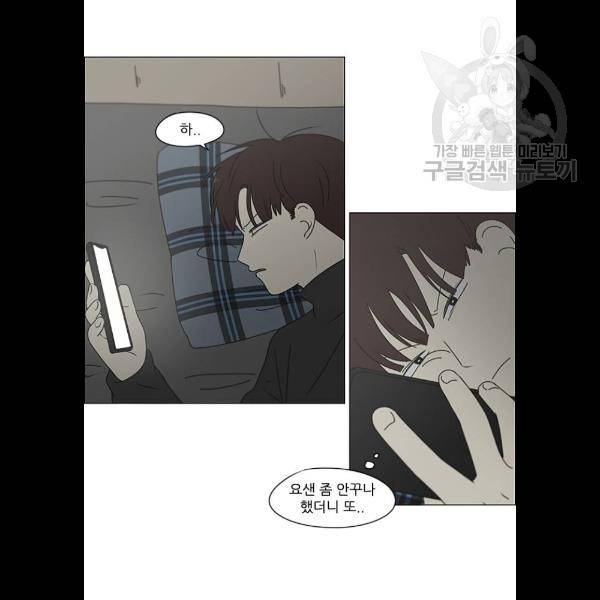 연애혁명 344화 30