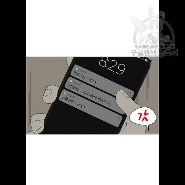 연애혁명 344화 31