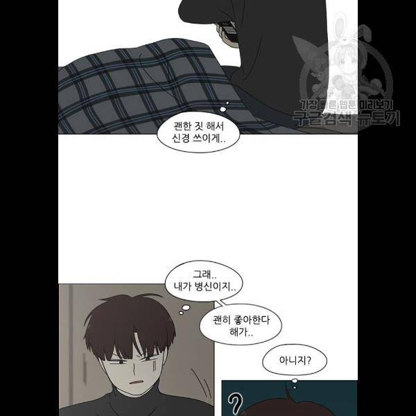 연애혁명 344화 33