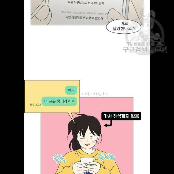 연애혁명 344화 43