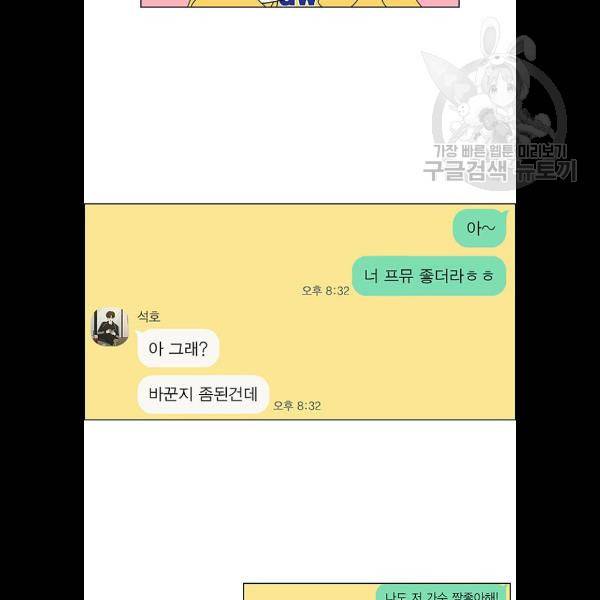 연애혁명 344화 44