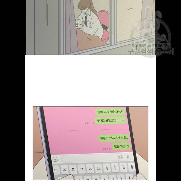 연애혁명 344화 55