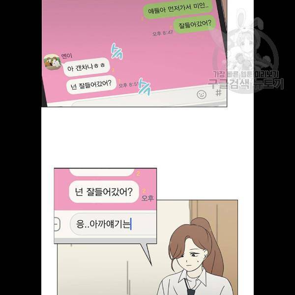 연애혁명 344화 57