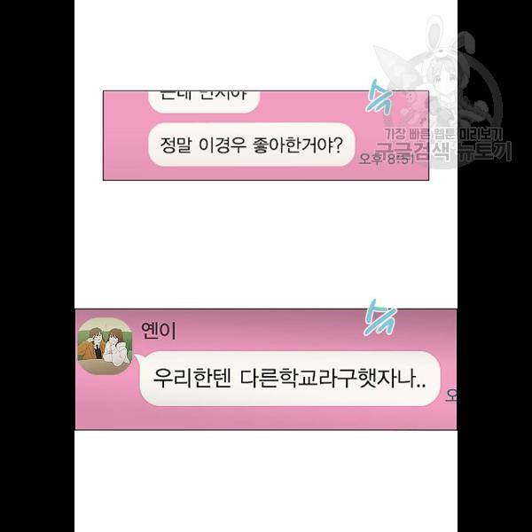 연애혁명 344화 59