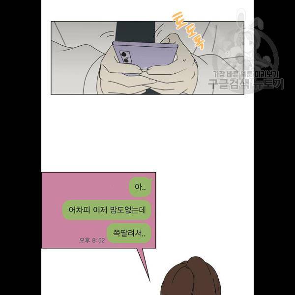 연애혁명 344화 61