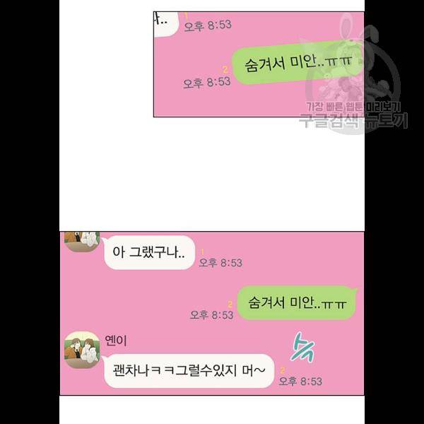 연애혁명 344화 63