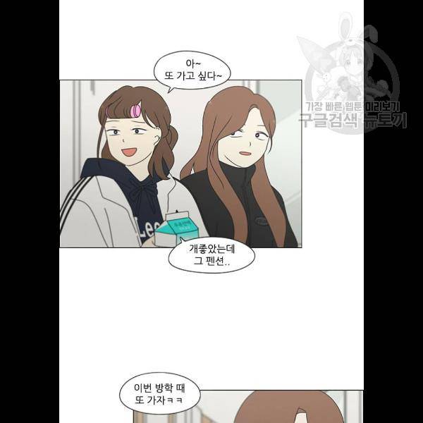 연애혁명 344화 75