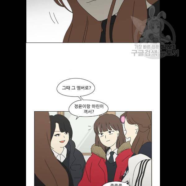 연애혁명 344화 79