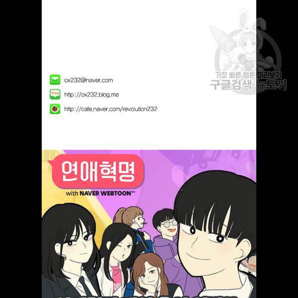 연애혁명 344화 82