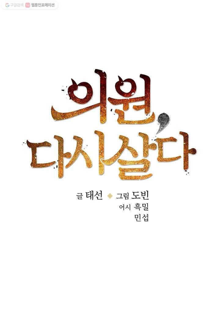 의원, 다시 살다 30화 14