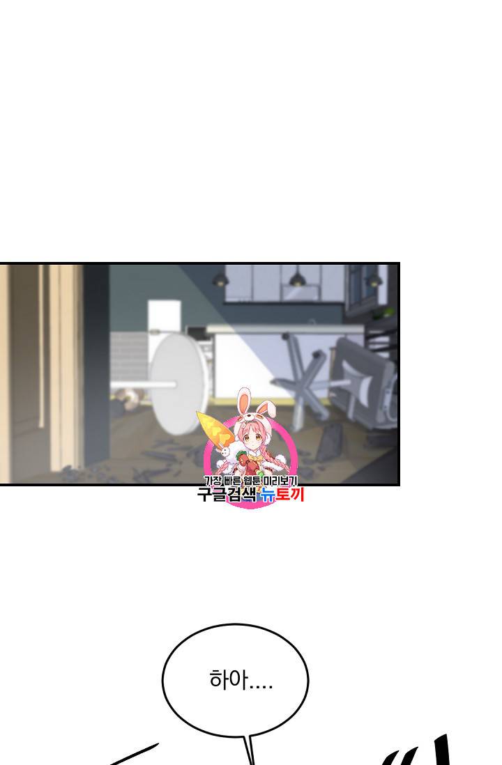 보스 빗치 베이비 6화 1