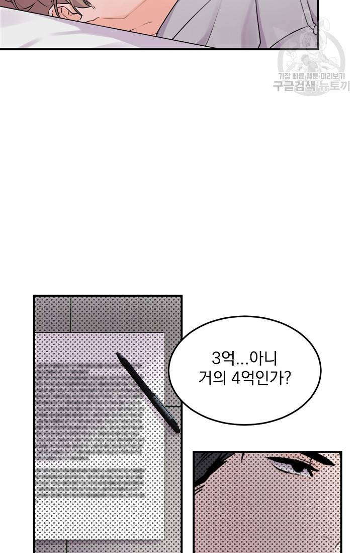 보스 빗치 베이비 6화 3