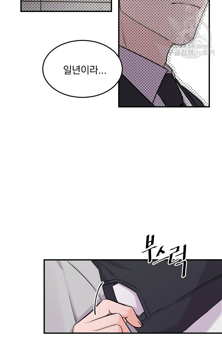 보스 빗치 베이비 6화 4