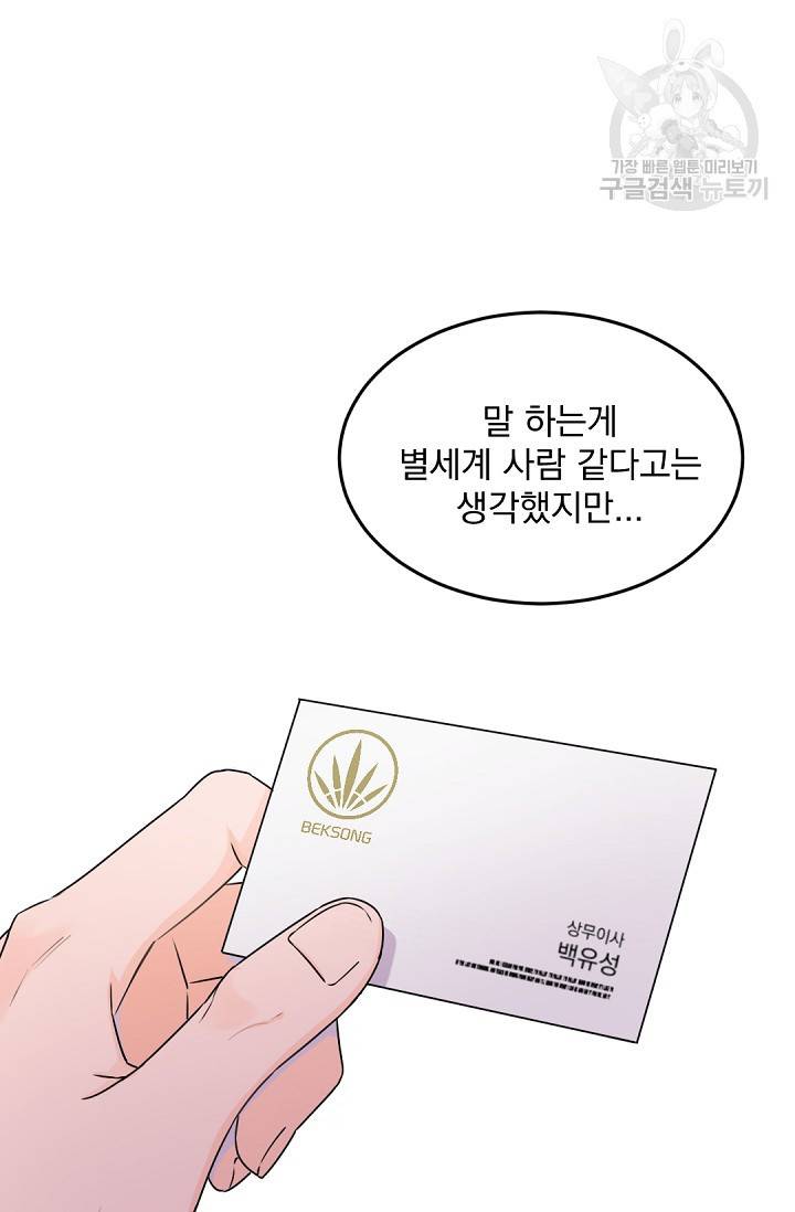 보스 빗치 베이비 6화 5