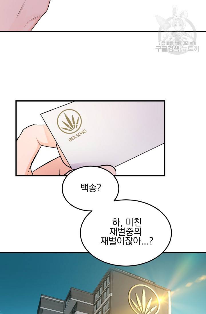 보스 빗치 베이비 6화 6