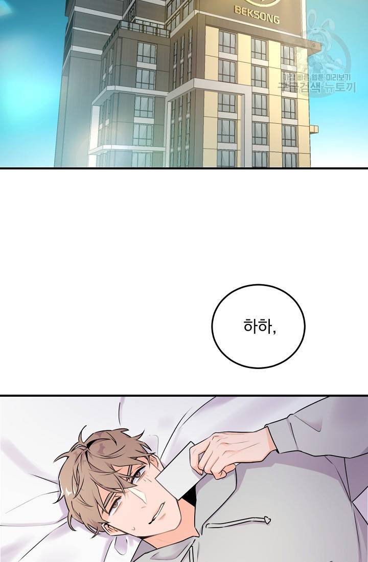 보스 빗치 베이비 6화 7