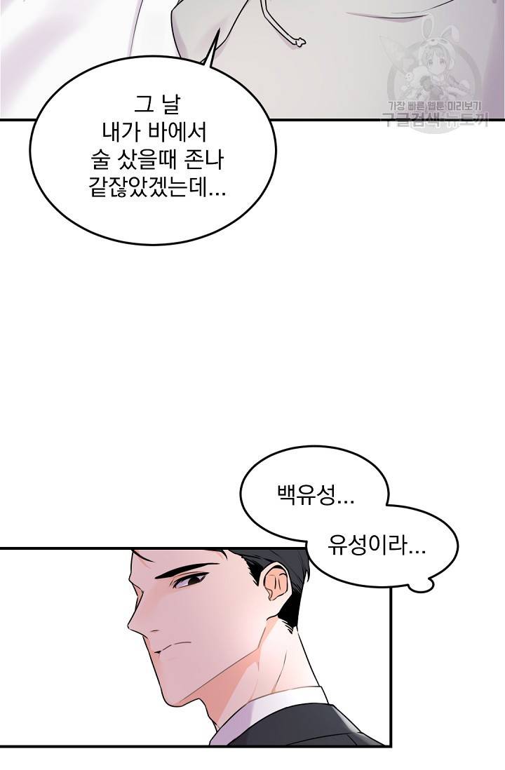 보스 빗치 베이비 6화 8