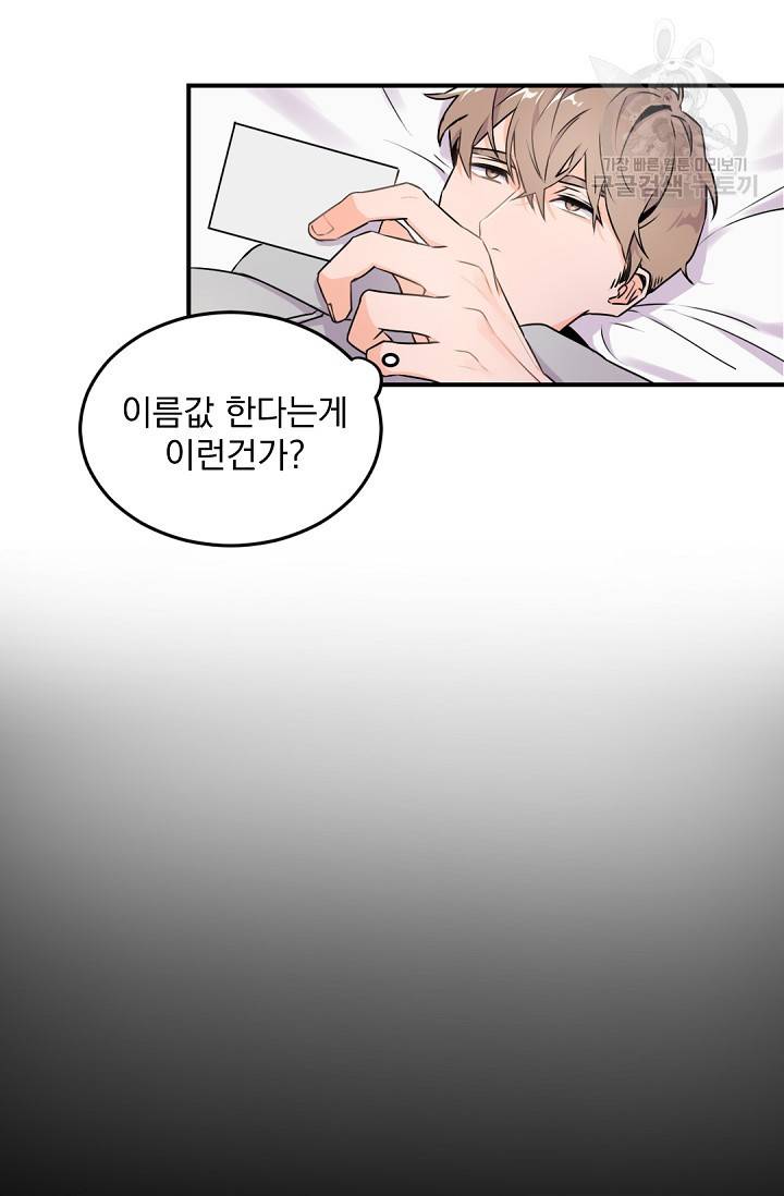 보스 빗치 베이비 6화 9