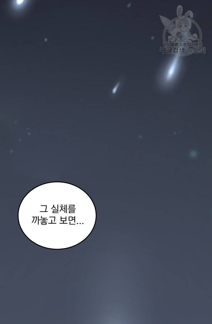 보스 빗치 베이비 6화 11