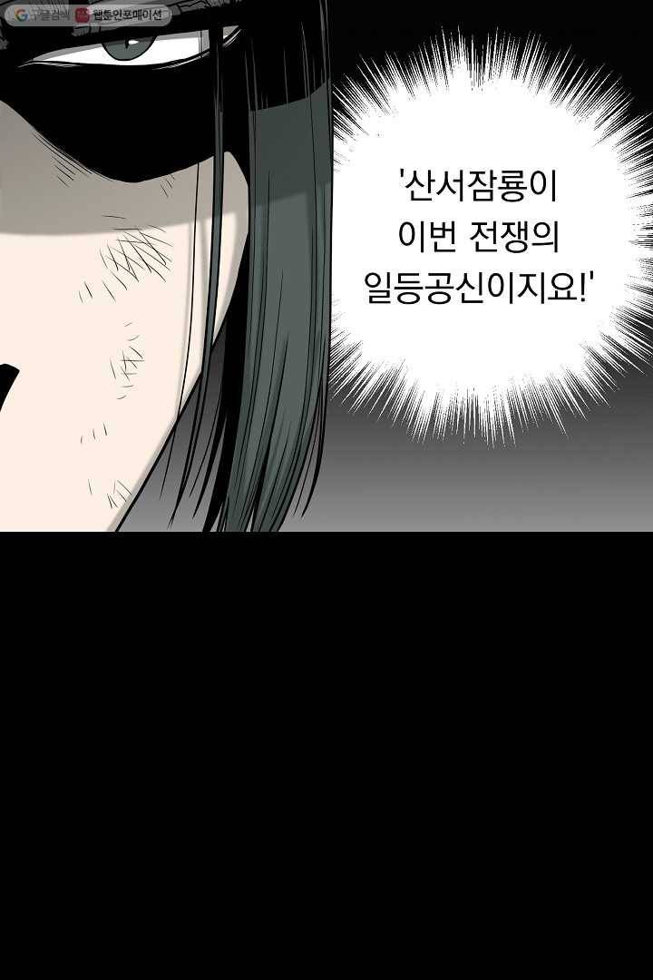 로그인 무림 59화 6