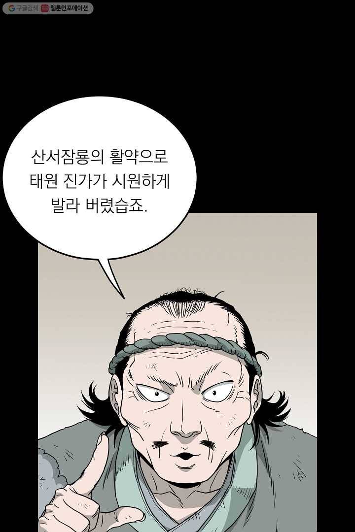 로그인 무림 59화 7