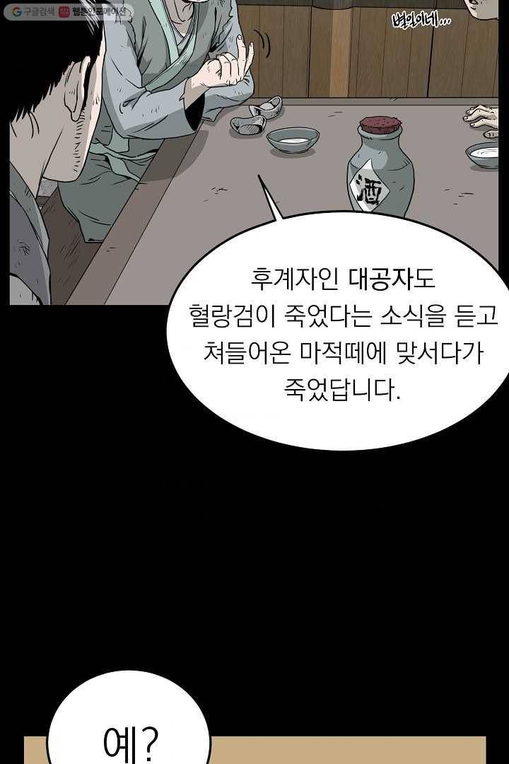로그인 무림 59화 9