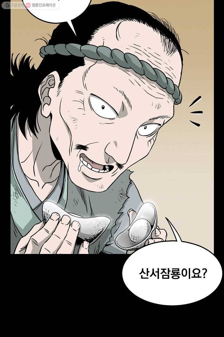 로그인 무림 59화 10