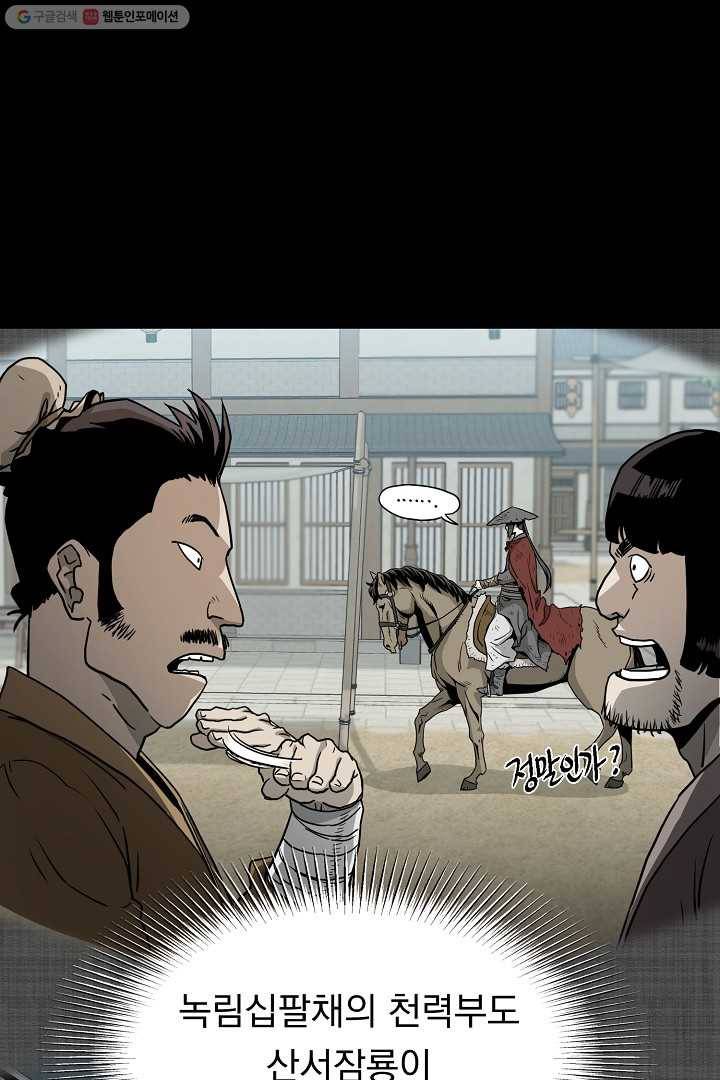 로그인 무림 59화 11