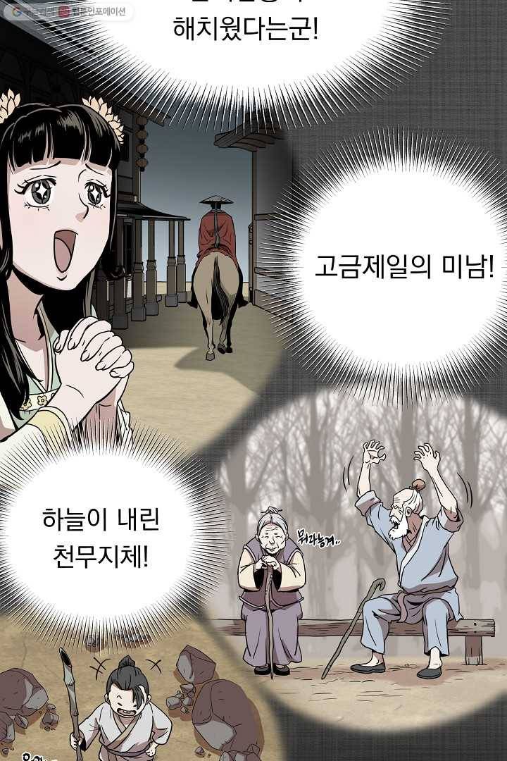 로그인 무림 59화 12