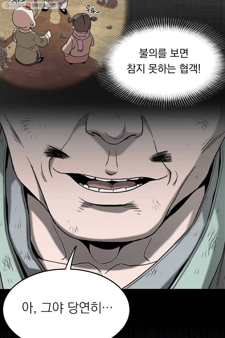 로그인 무림 59화 13
